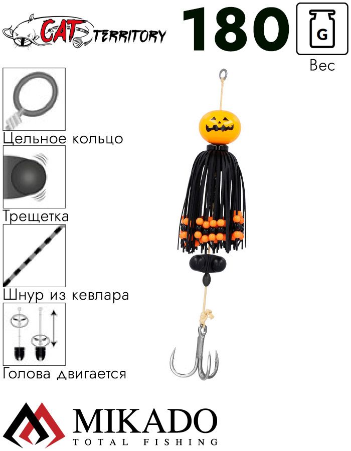 Приманка на сома Mikado CAT TERRITORY BOGEY PUMPKIN 180 г.
